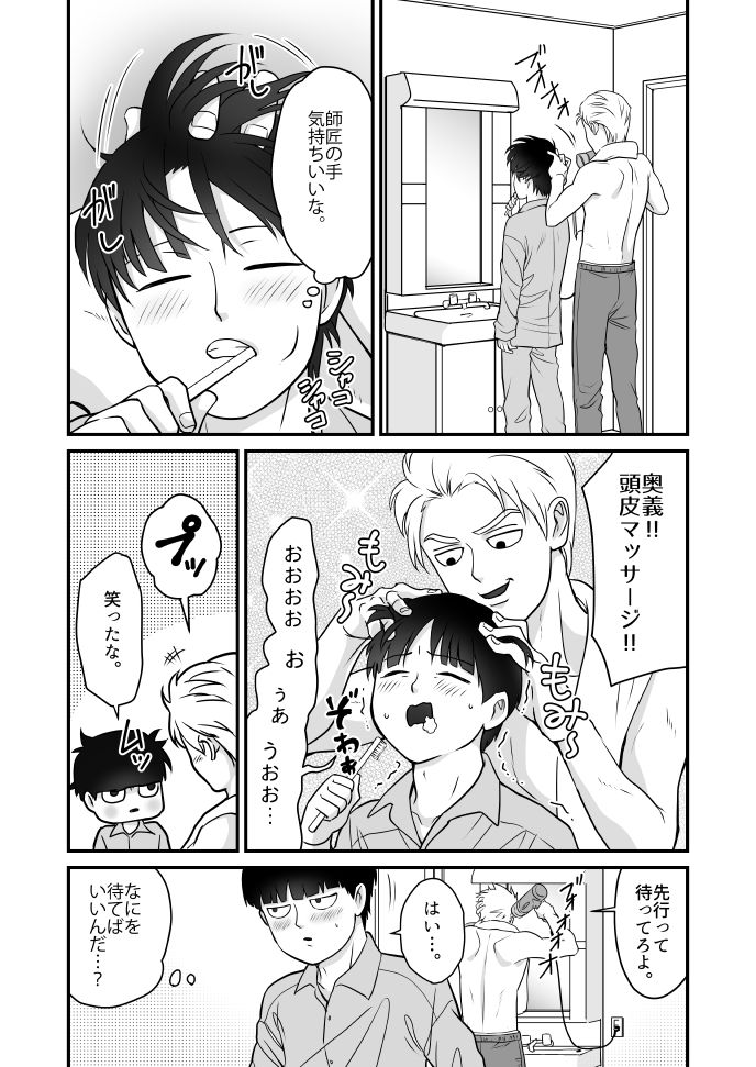 Tabete Hoshii page 10 full