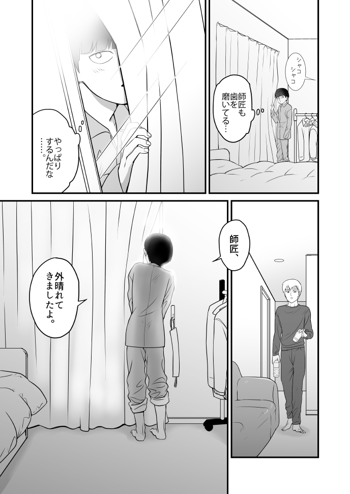 Tabete Hoshii page 11 full