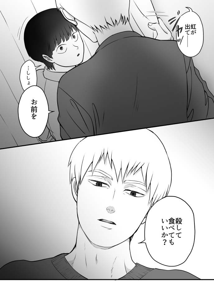 Tabete Hoshii page 12 full