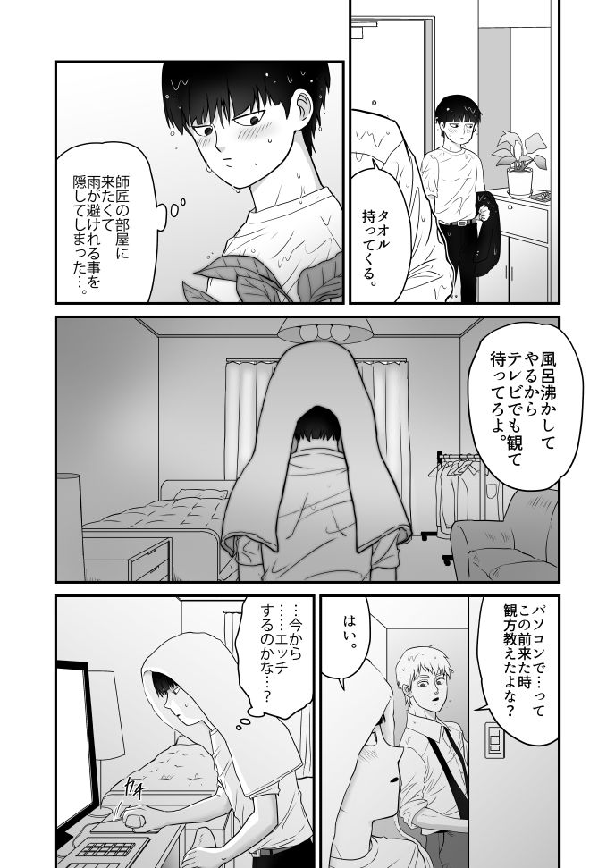 Tabete Hoshii page 5 full