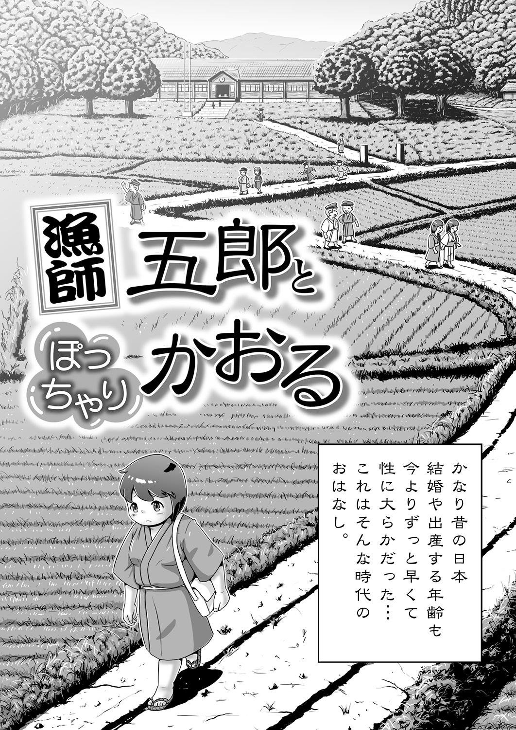 Ryoushi Gorou to Pocchari Kaoru page 3 full