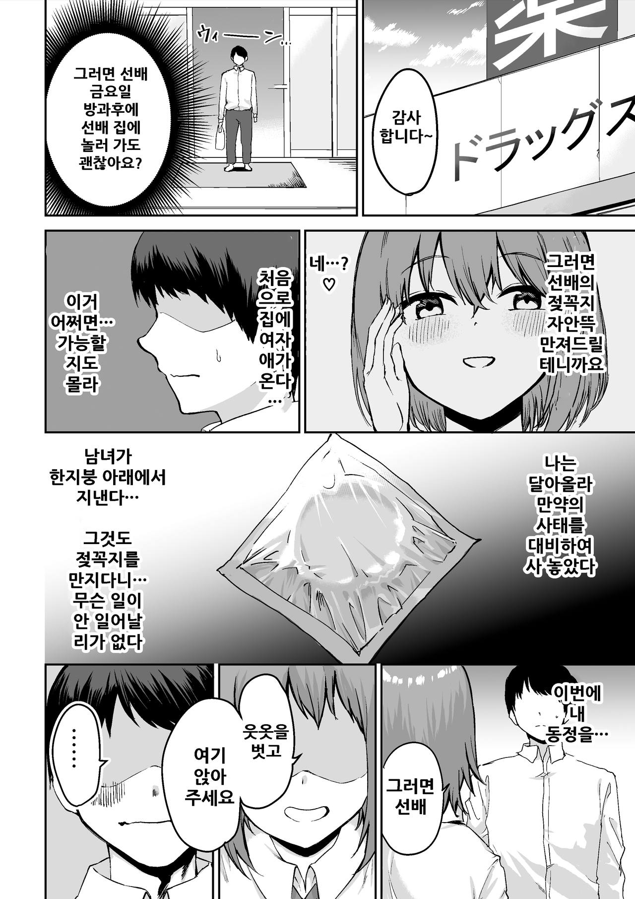 Kouhai-chan no Ijiwaru Chikubi Zeme page 10 full