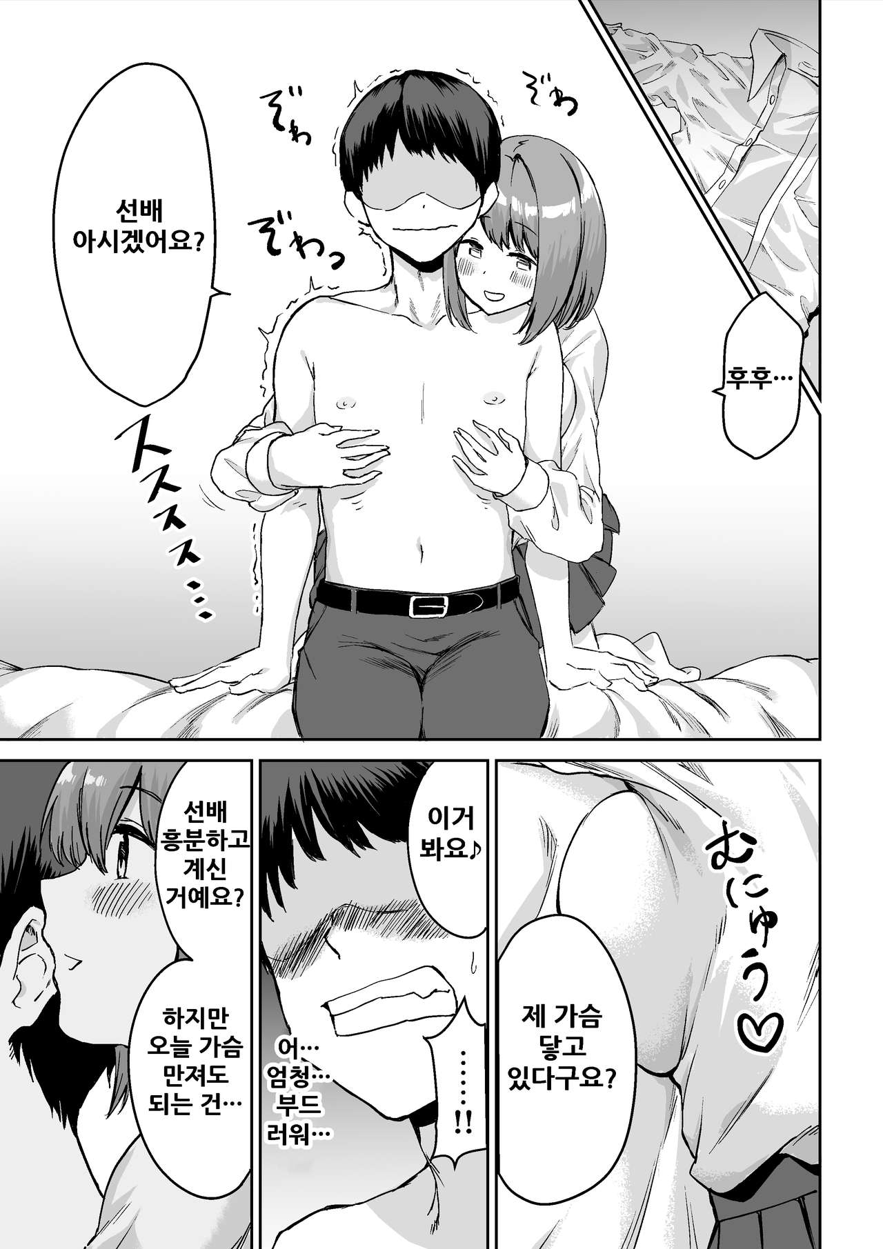 Kouhai-chan no Ijiwaru Chikubi Zeme page 11 full