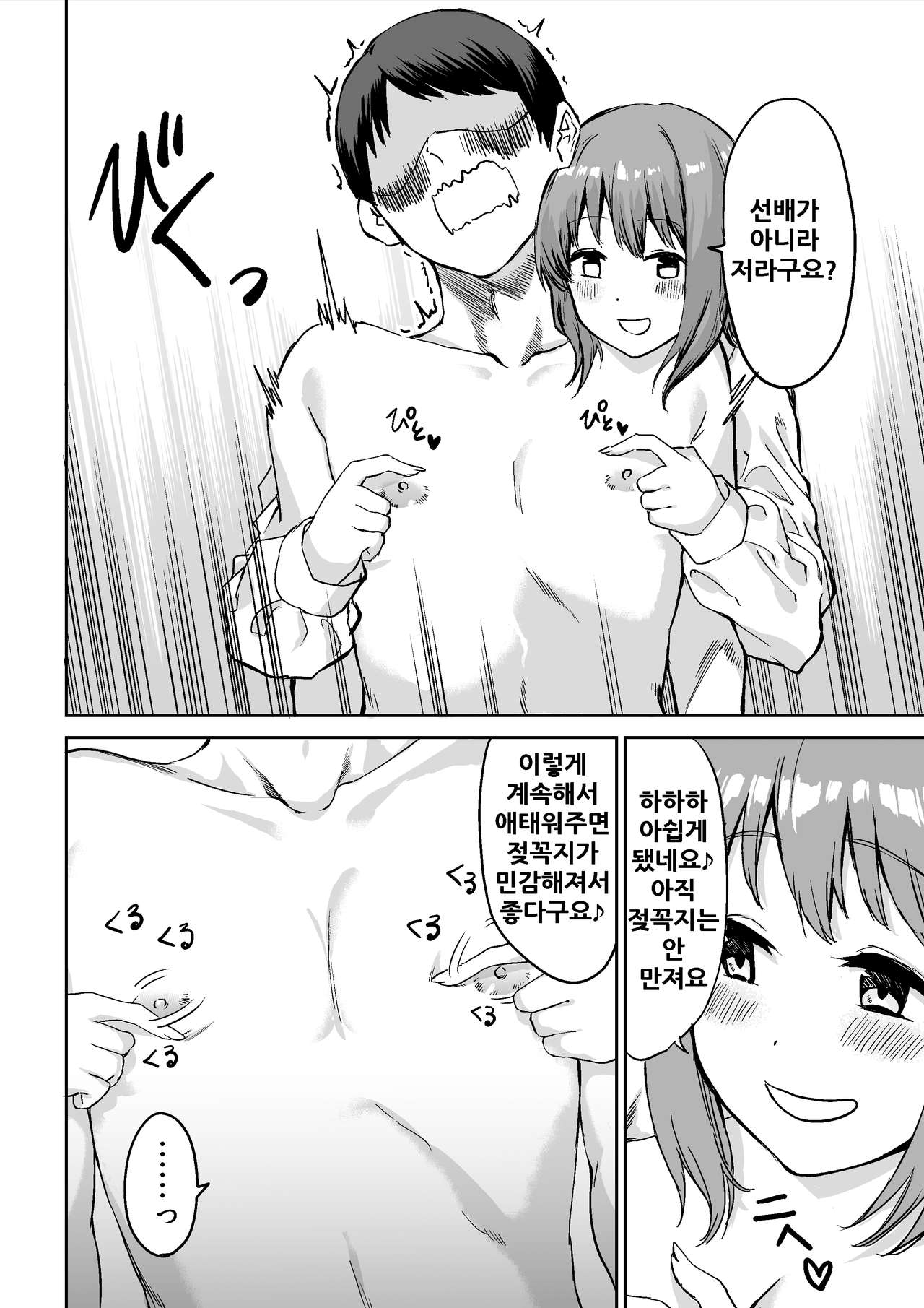 Kouhai-chan no Ijiwaru Chikubi Zeme page 12 full