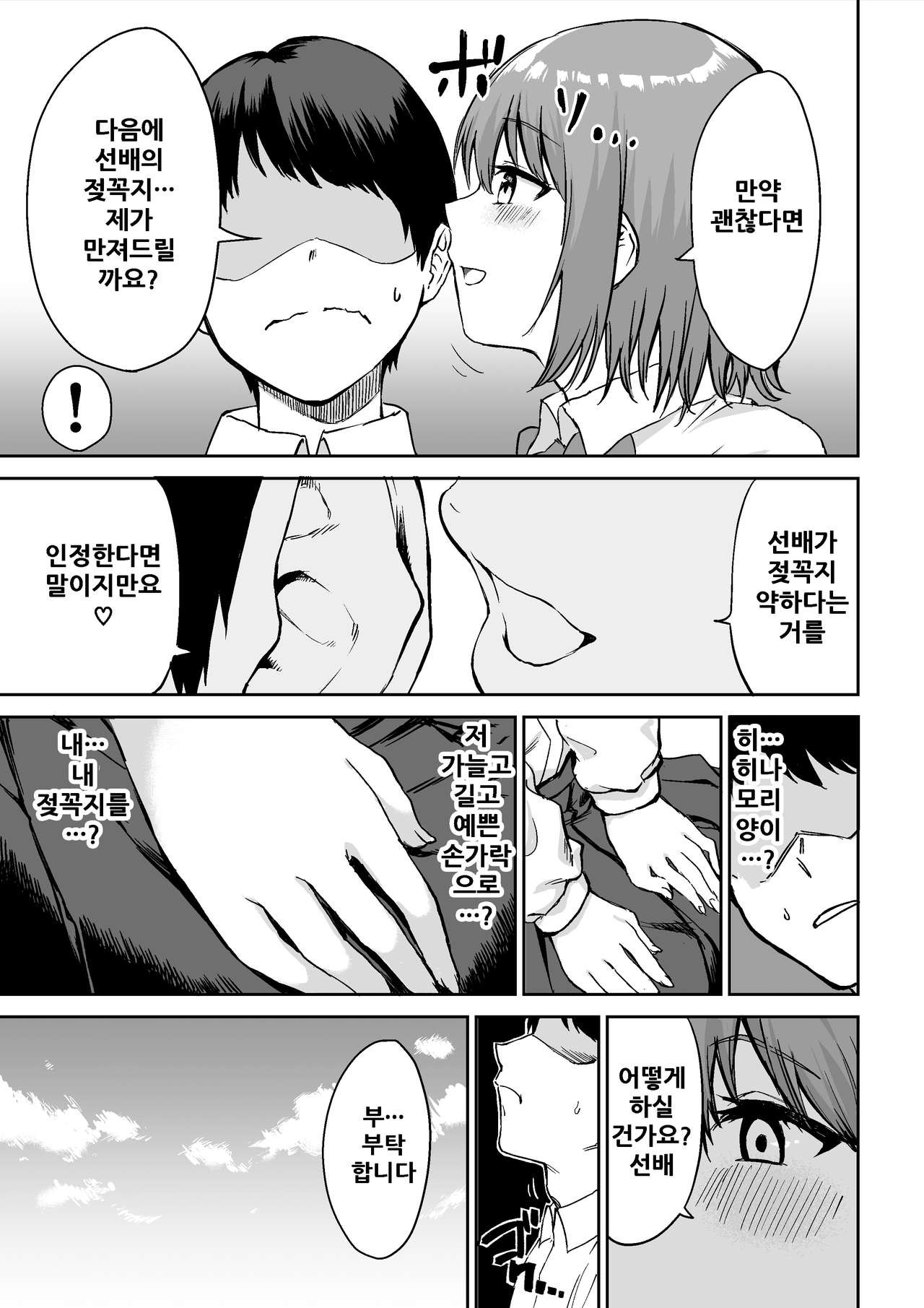 Kouhai-chan no Ijiwaru Chikubi Zeme page 9 full