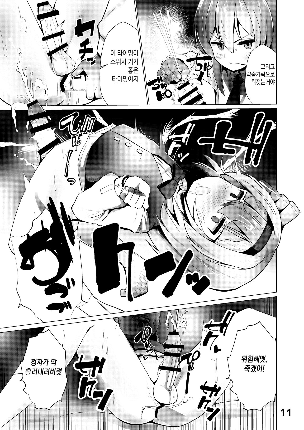 Nyoudou de Ason ja Ikemasen | 요도로 놀면 안돼요! page 12 full