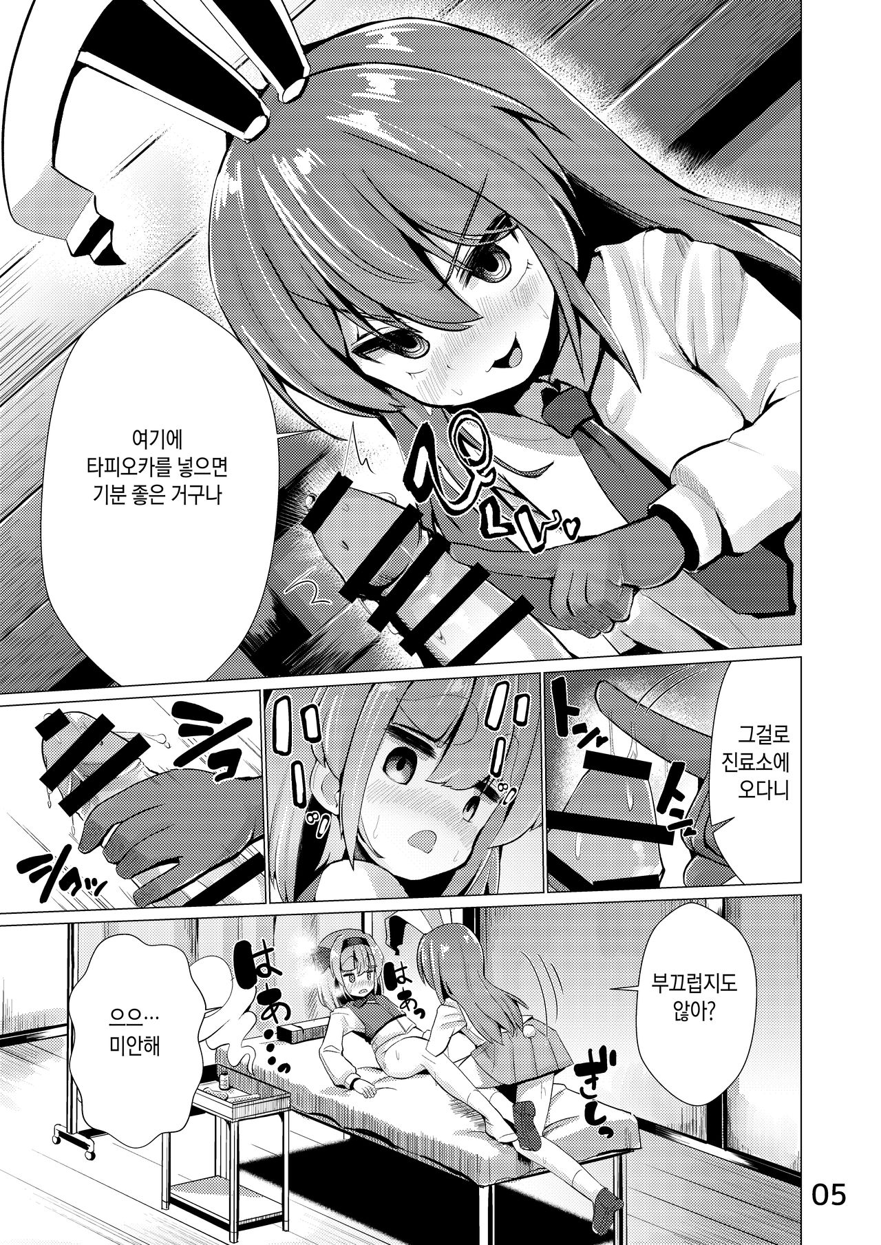 Nyoudou de Ason ja Ikemasen | 요도로 놀면 안돼요! page 6 full