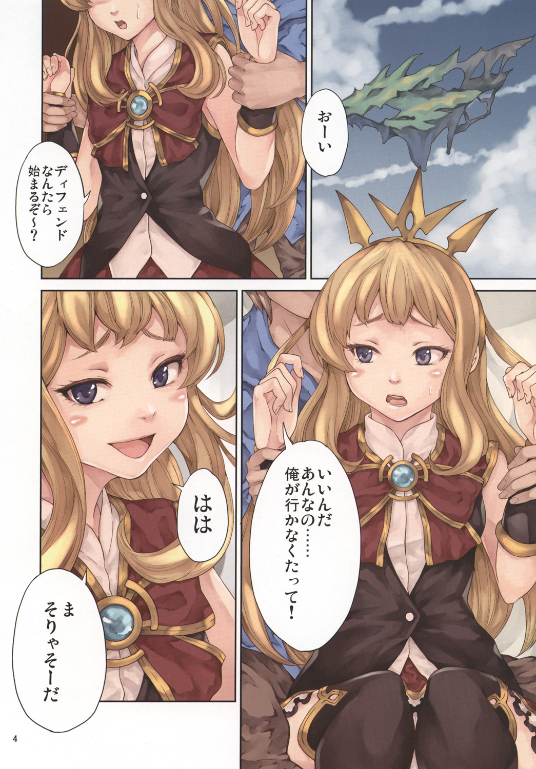 Nijiiro no Kenkyuu page 4 full
