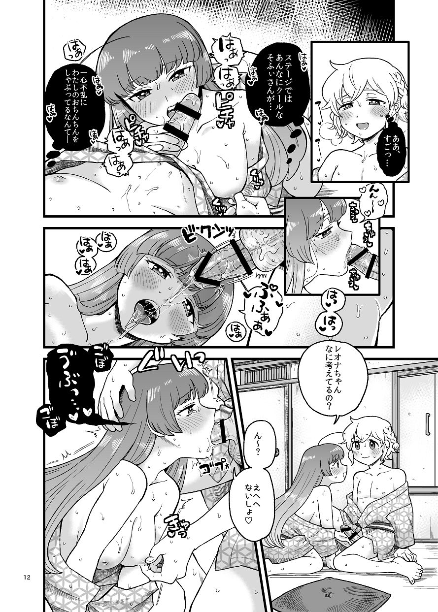 Nouten Sakuretsu page 11 full