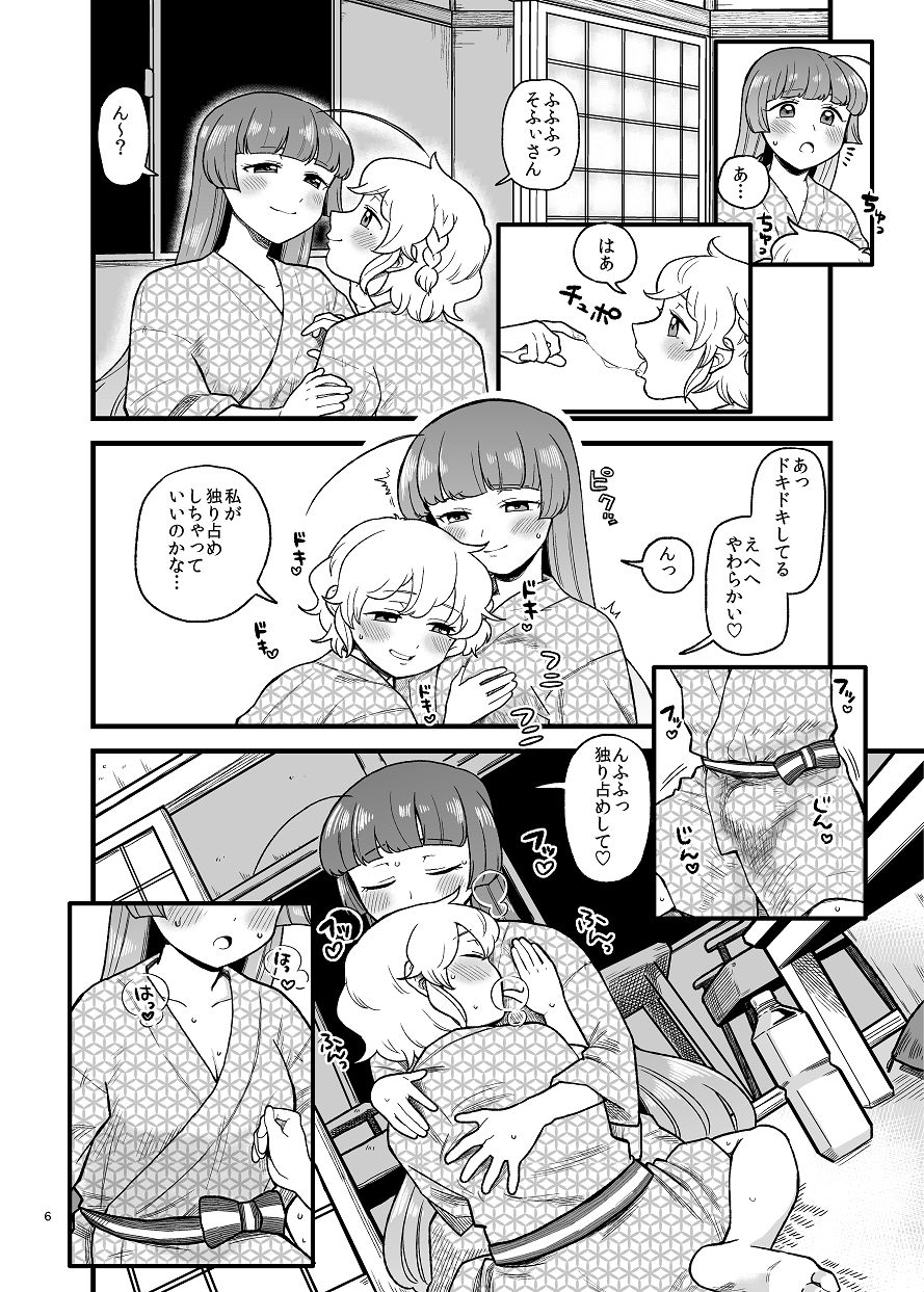 Nouten Sakuretsu page 5 full