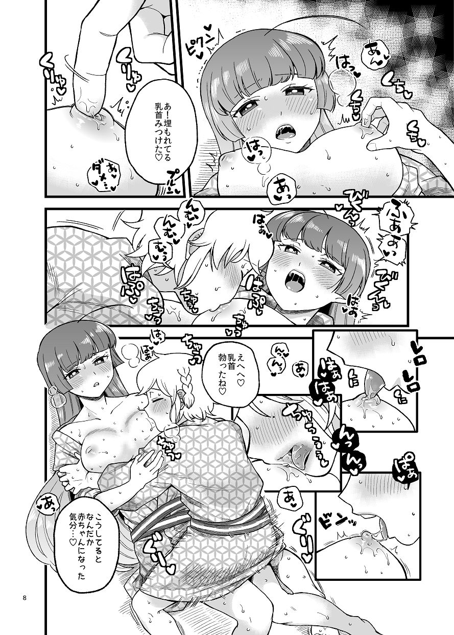 Nouten Sakuretsu page 7 full