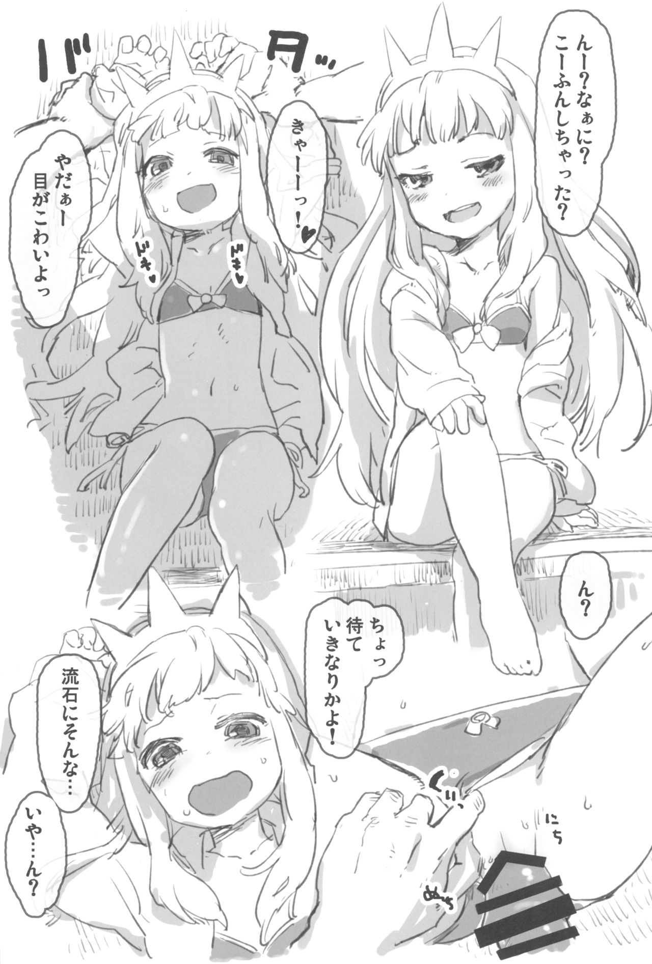 Granblue Ecchi-bon page 7 full