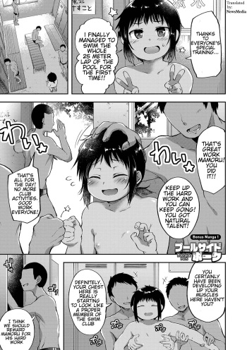 [Ayato Ayari] Poolside Pork (Shounen Seiai) [English] [NewsMedia] [Digital] cover