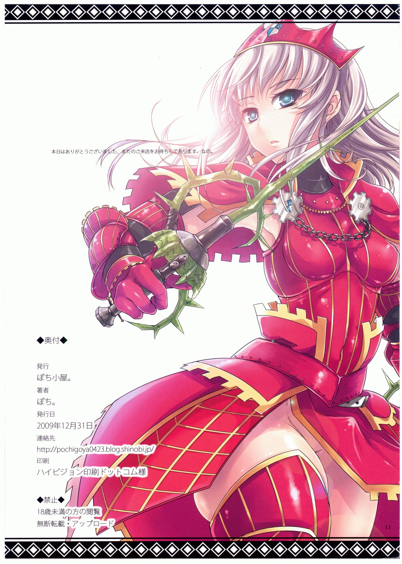 Shuryou Shoujo. 5 page 11 full