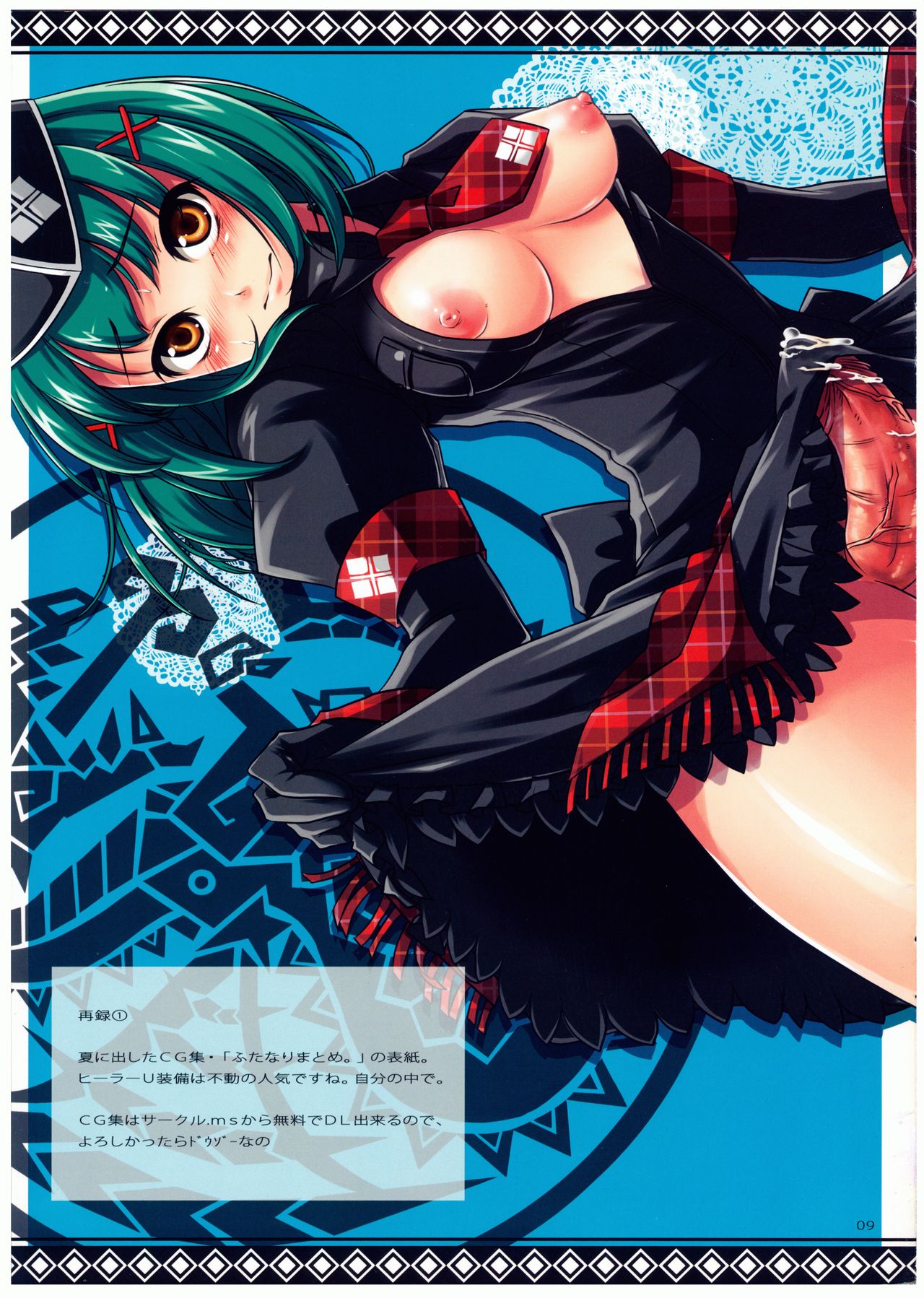 Shuryou Shoujo. 5 page 9 full