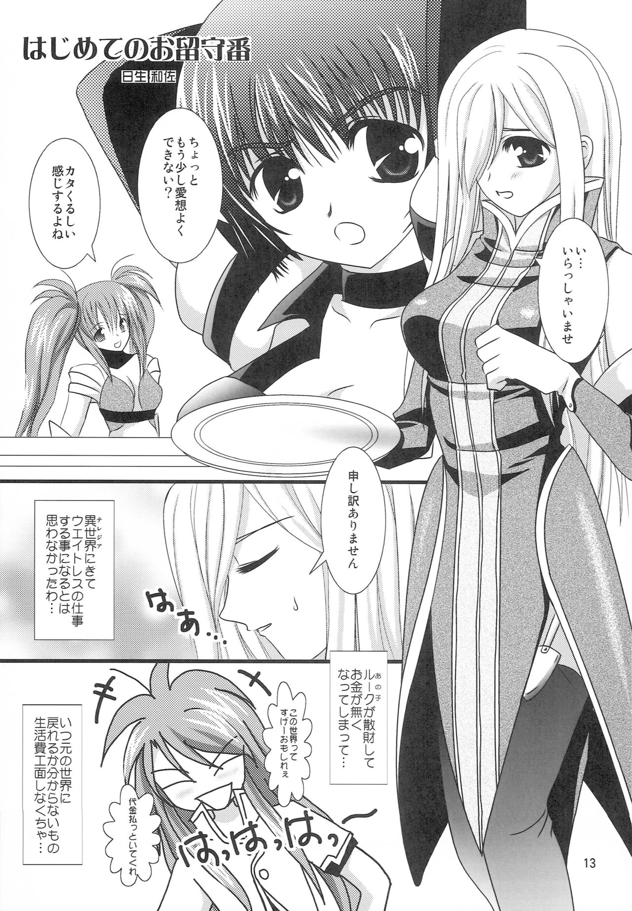 My SOLO page 12 full