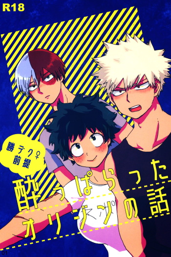 A Story That Originated From Being Drunk (Boku no Hero Academia)(My Hero Academia) (English) (SpookyLatte) cover