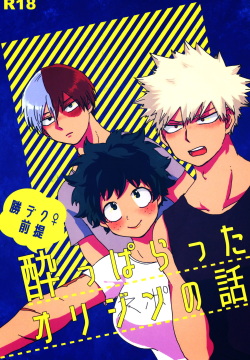 A Story That Originated From Being Drunk 