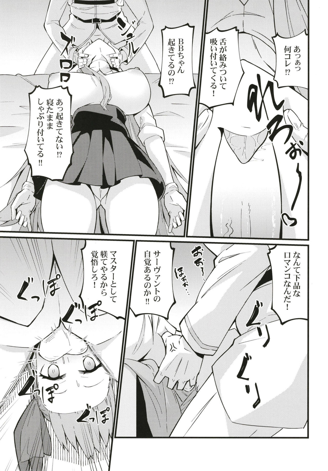 Ugokanaku natta BB-chan o!? Dekiraa! page 12 full