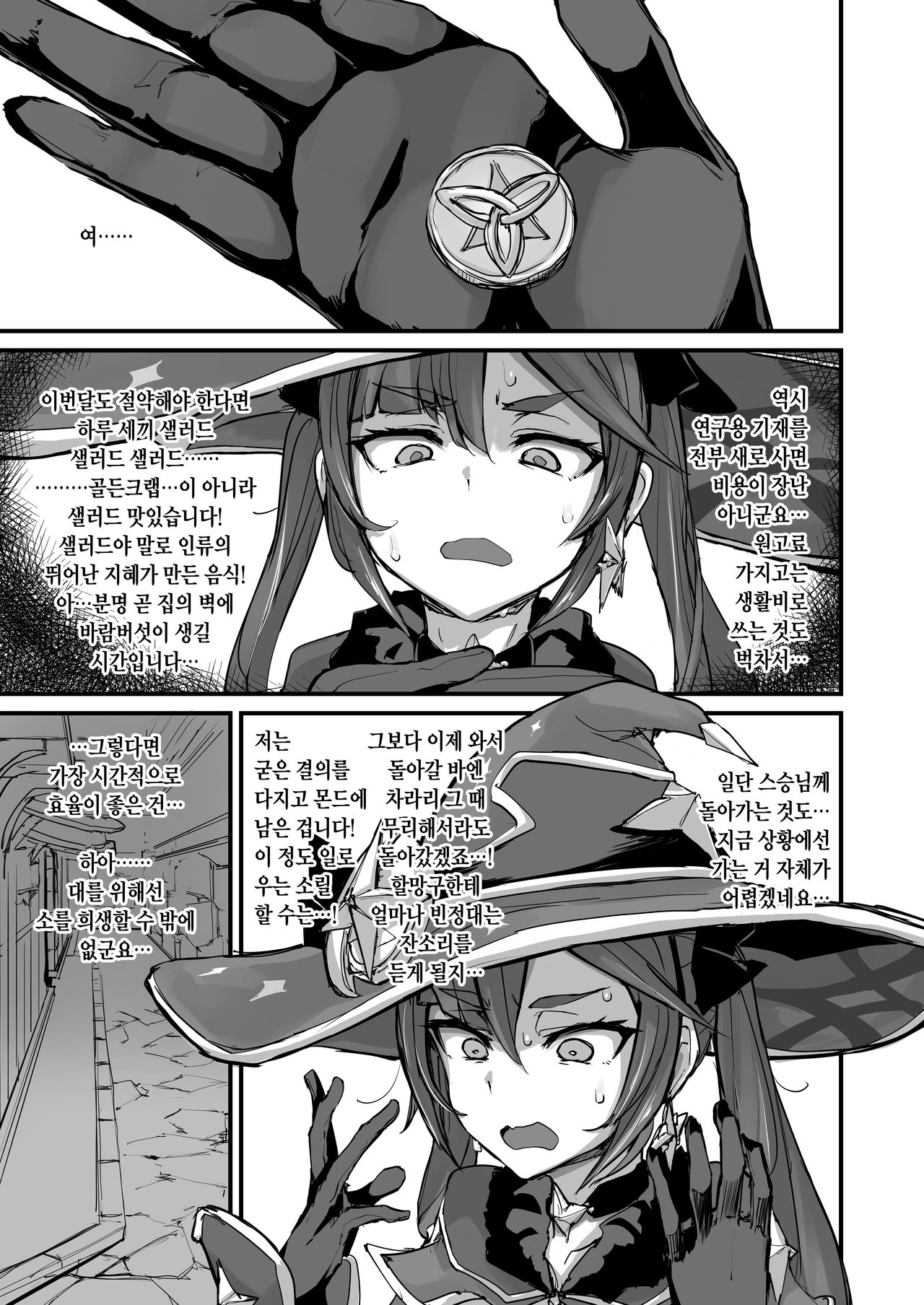 ASSTROLOGIC | 애스트로직 page 3 full