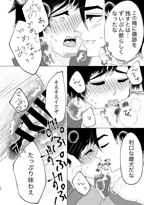Nen ni Ichido no Werewolf page 11 full