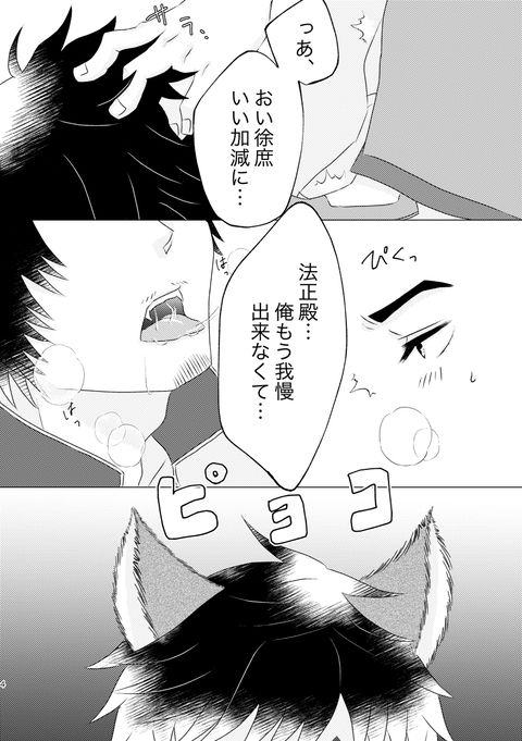 Nen ni Ichido no Werewolf page 3 full