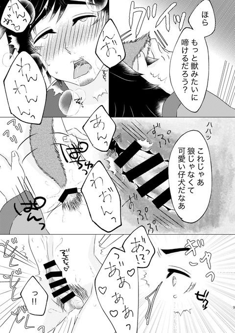 Nen ni Ichido no Werewolf page 8 full