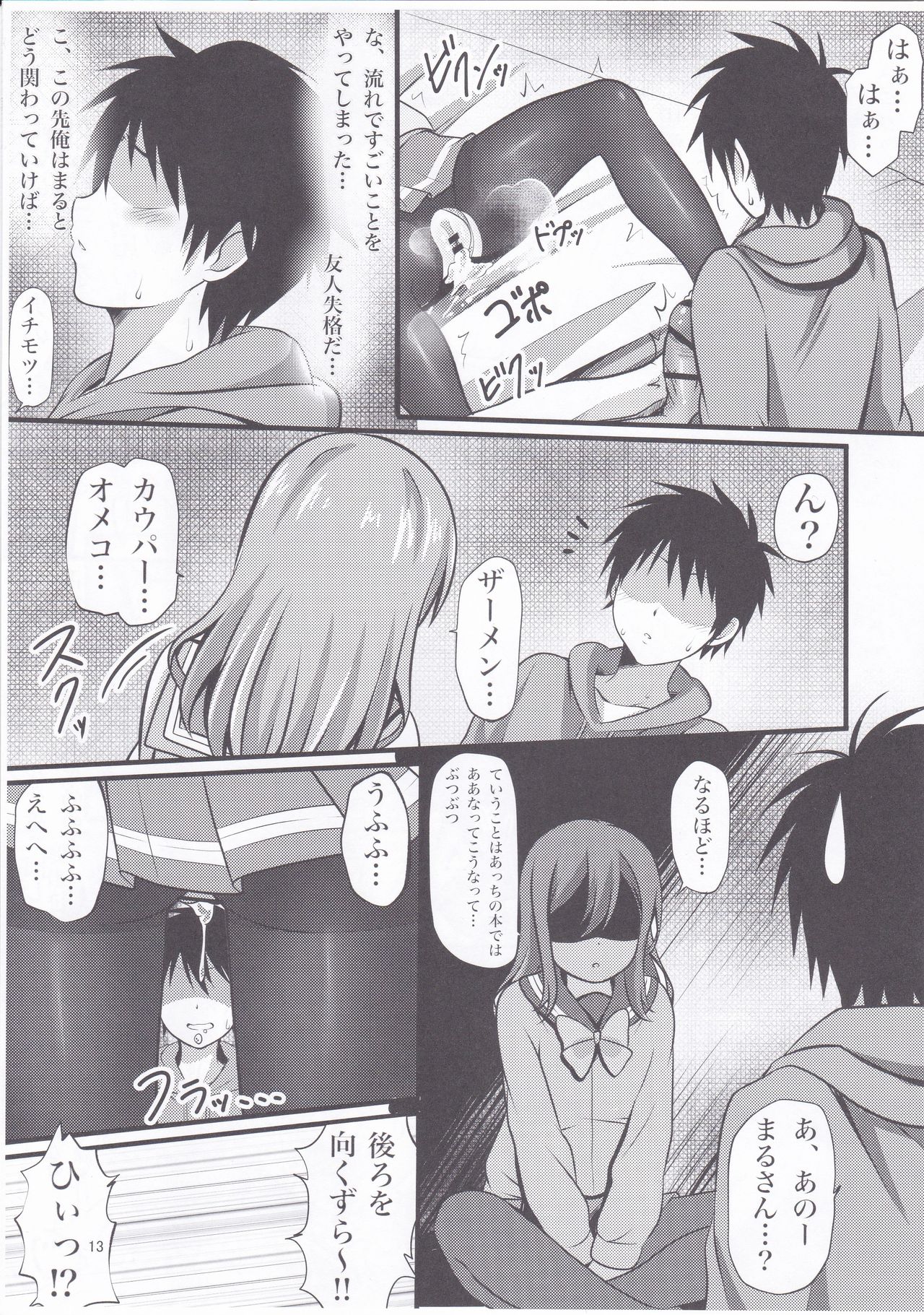 Harutto Hanamaru Marukaziri page 12 full