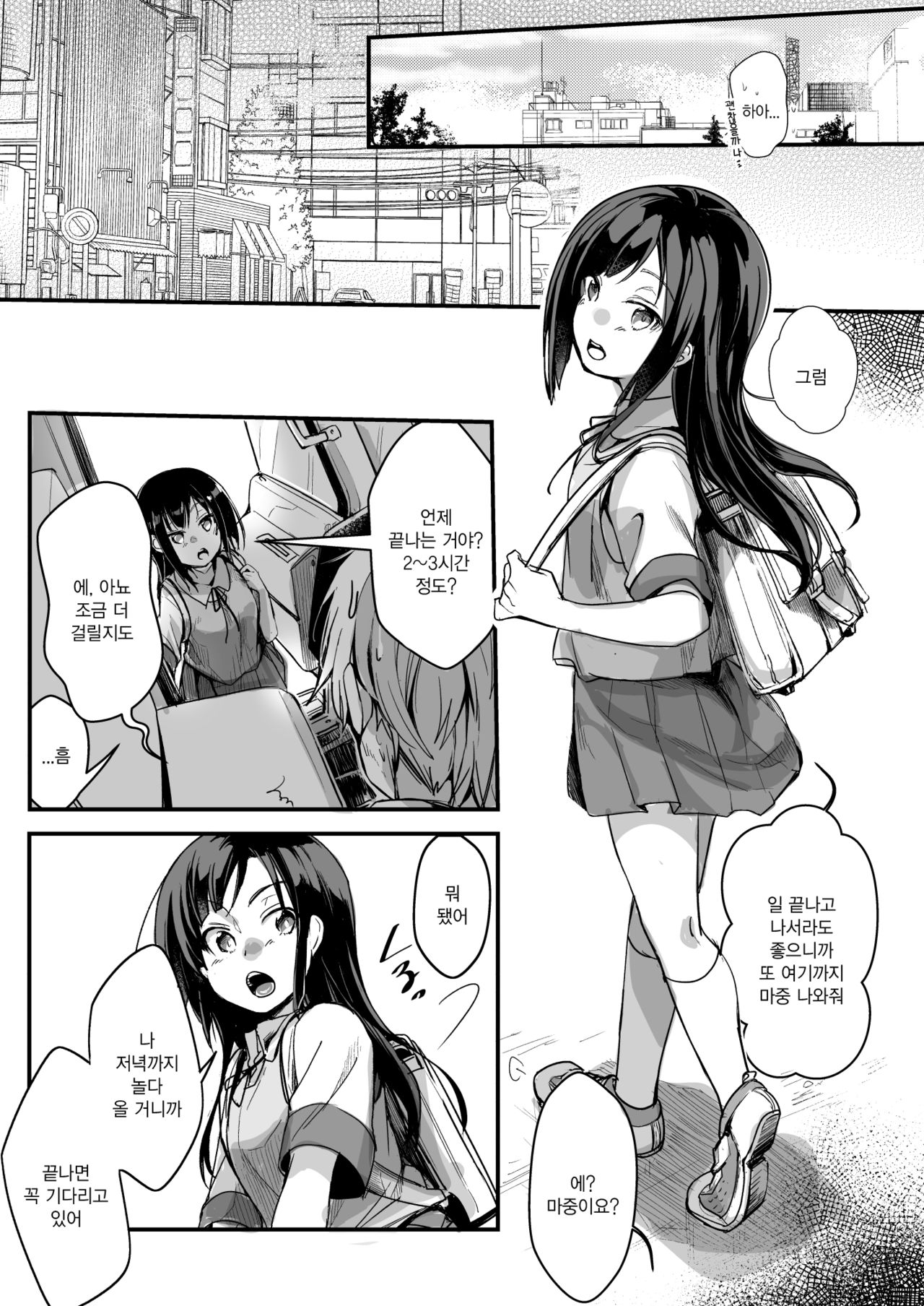 Tsutomesaki no Musume-san o Oishiku itadaku Hon Unsou Gaisha Hen | 근무처의 따님을 맛있게 먹는 책 운송회사편 page 11 full