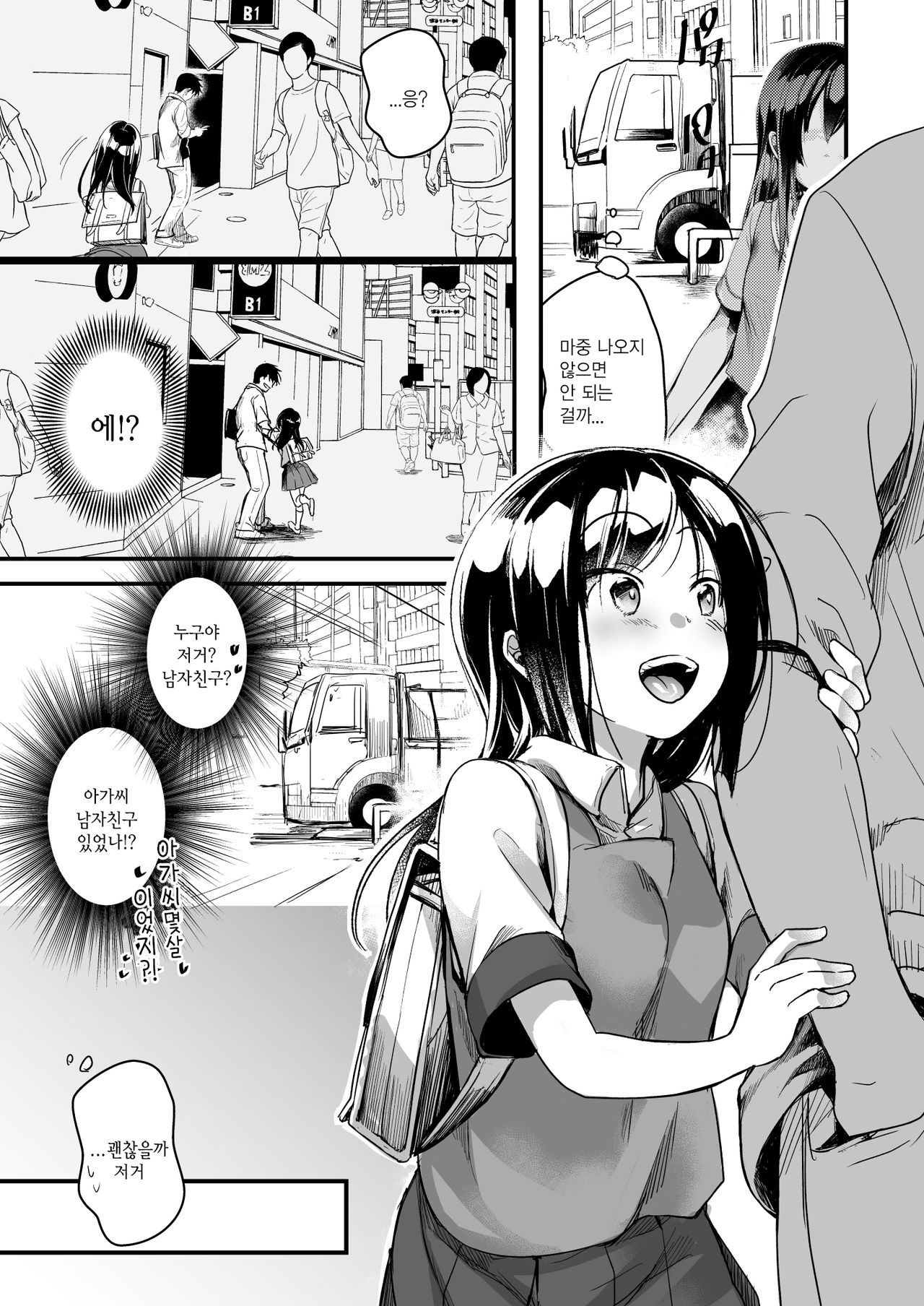 Tsutomesaki no Musume-san o Oishiku itadaku Hon Unsou Gaisha Hen | 근무처의 따님을 맛있게 먹는 책 운송회사편 page 12 full