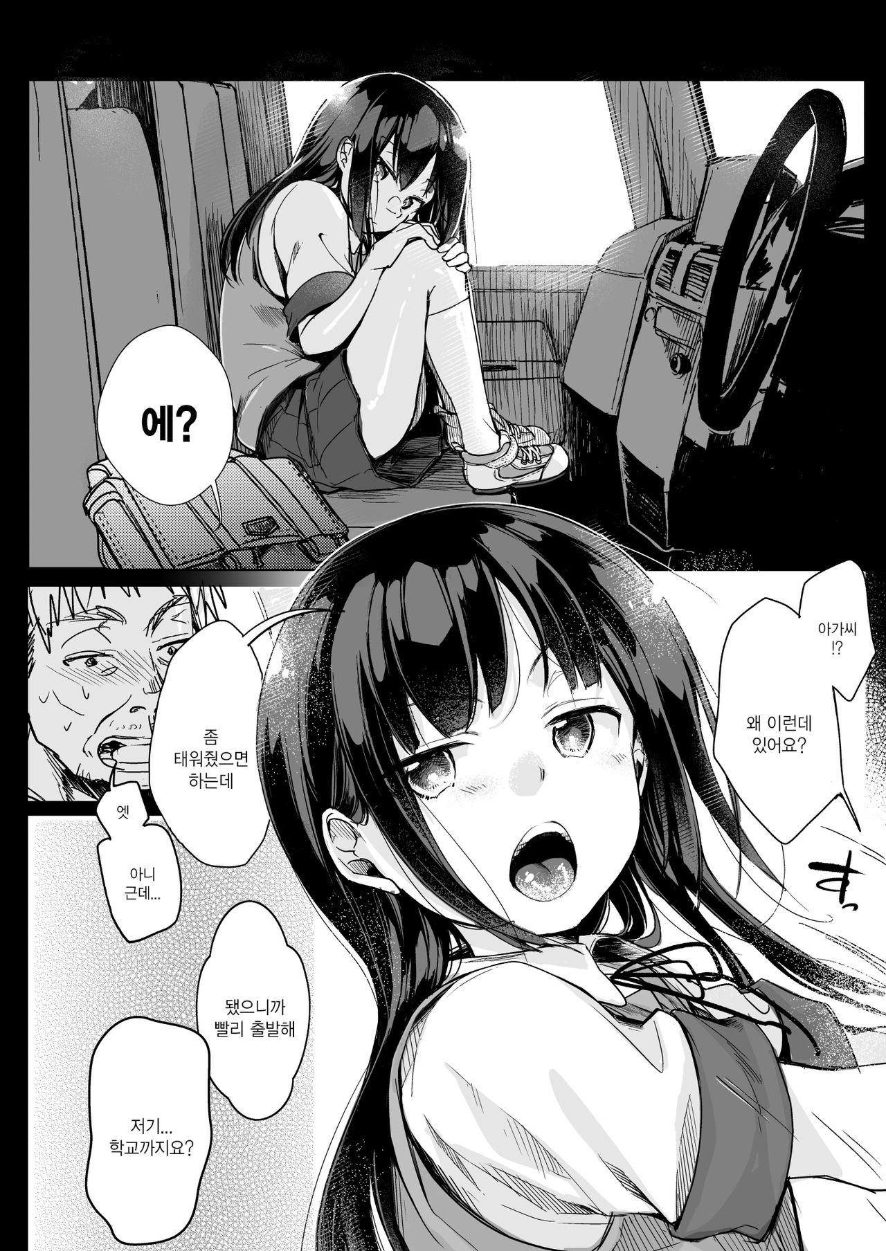 Tsutomesaki no Musume-san o Oishiku itadaku Hon Unsou Gaisha Hen | 근무처의 따님을 맛있게 먹는 책 운송회사편 page 9 full