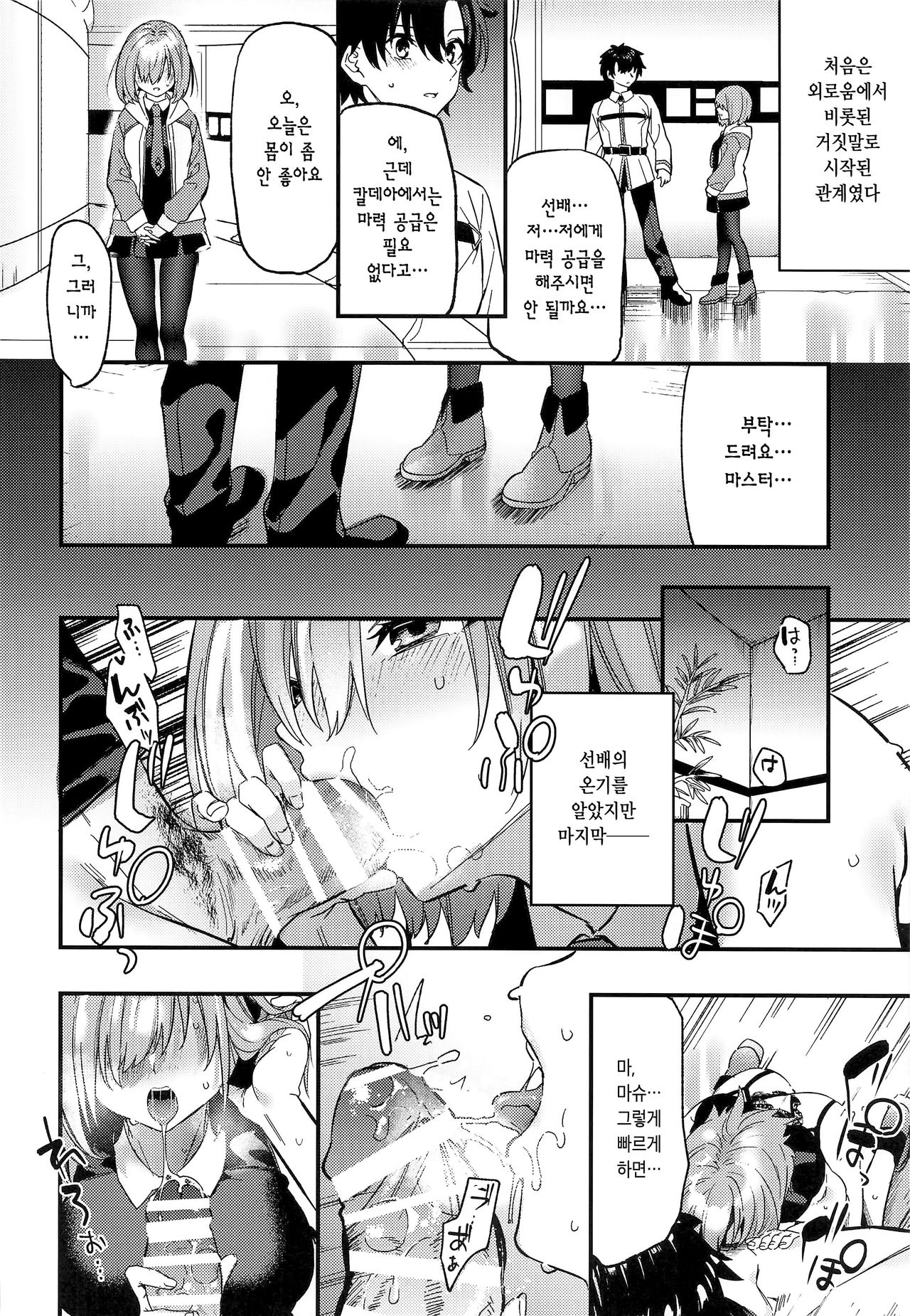 Kinyoubi wa Ai ni Yuki Mash | 금요일은 만나러 가는 마슈 page 6 full