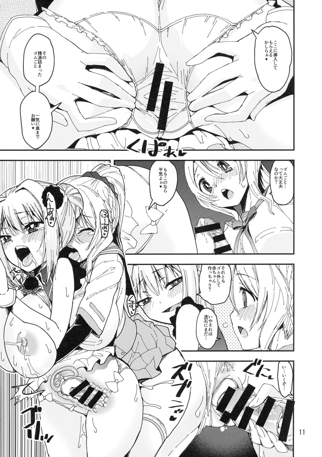 Gomu Momo!! page 11 full