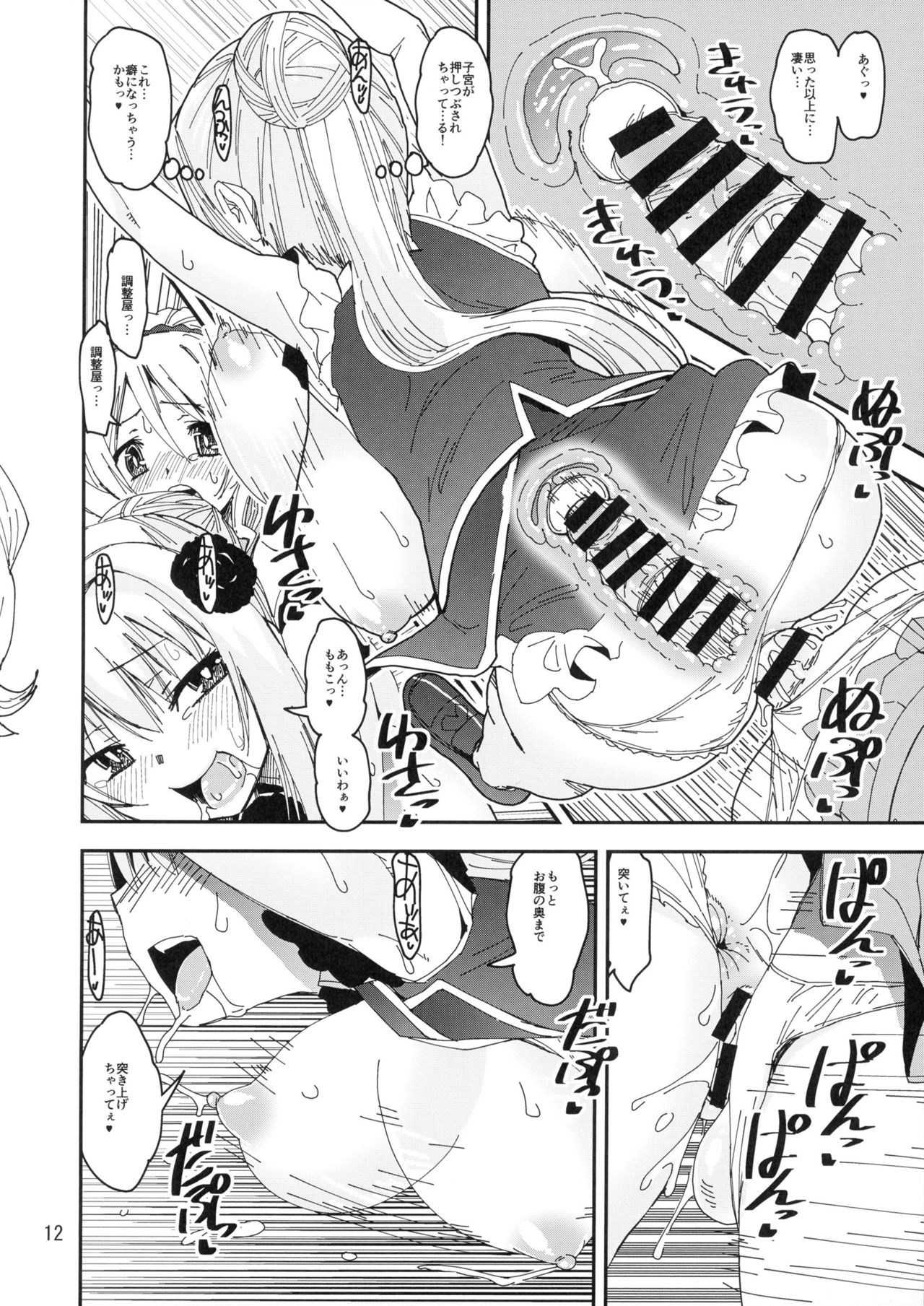 Gomu Momo!! page 12 full