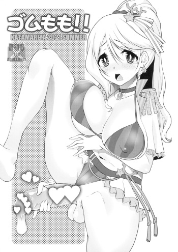 (Futaket 17) [KATAMARI-YA (Shinama)] Gomu Momo!! (Puella Magi Madoka Magica Side Story: Magia Record) cover