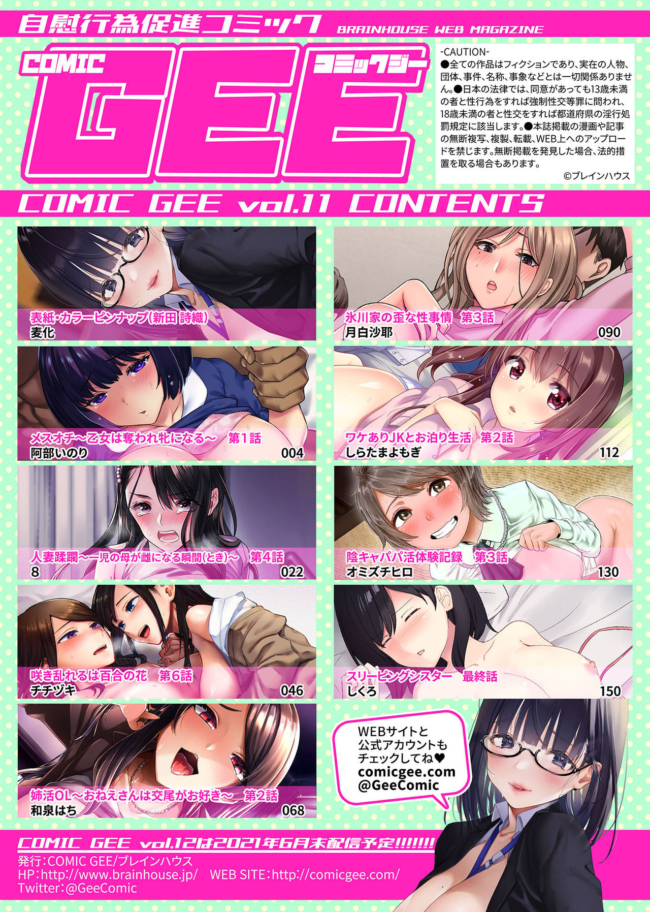 COMIC GEE vol.11 page 3 full