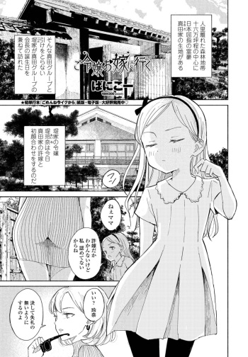 [Vanicooo] Goreijou Oyome ni Iku (COMIC Penguin Club 2021-10) [Digital] cover