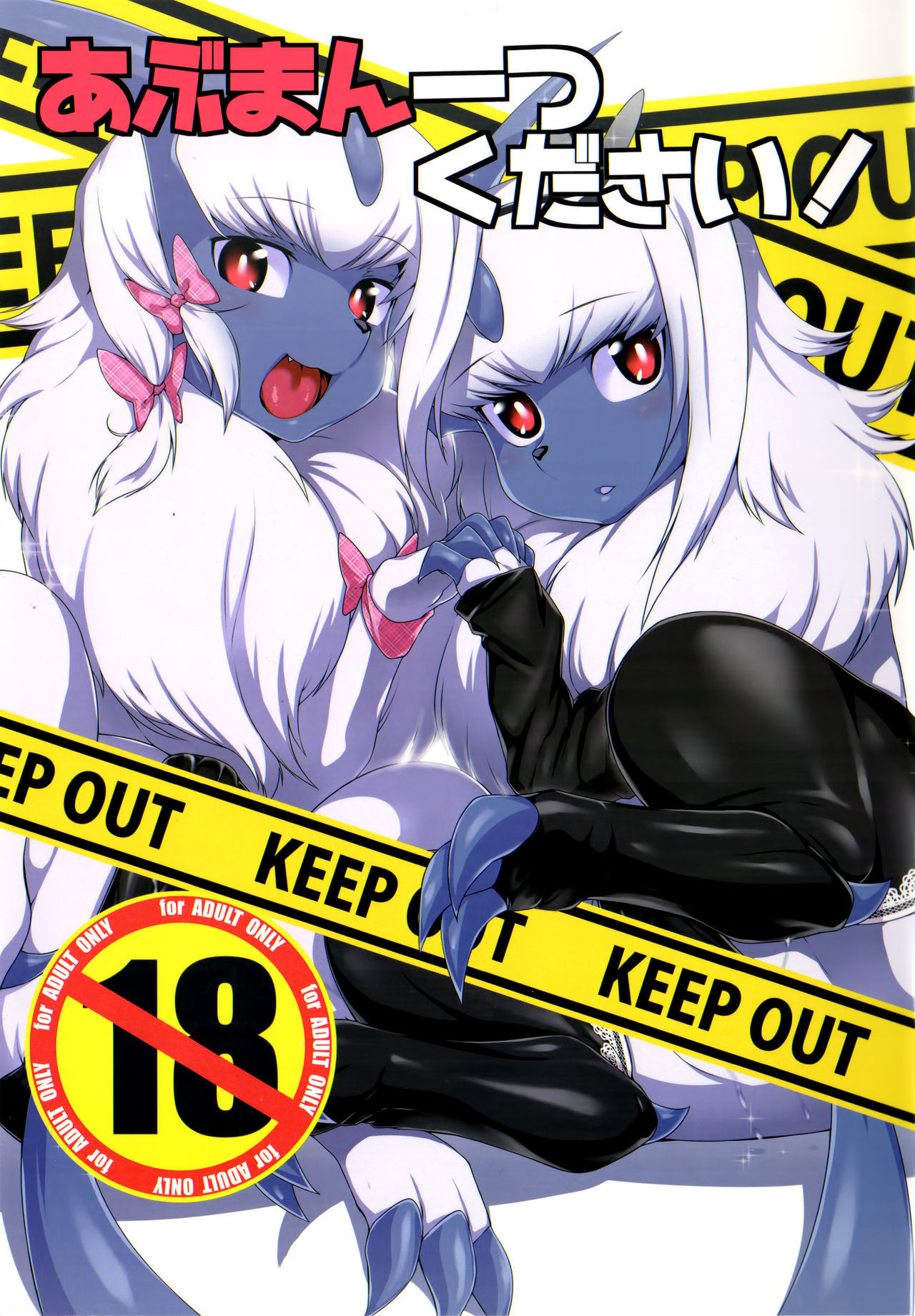 Abuman Hitotsu Kudasai! | Gimme an Absopussy! page 1 full