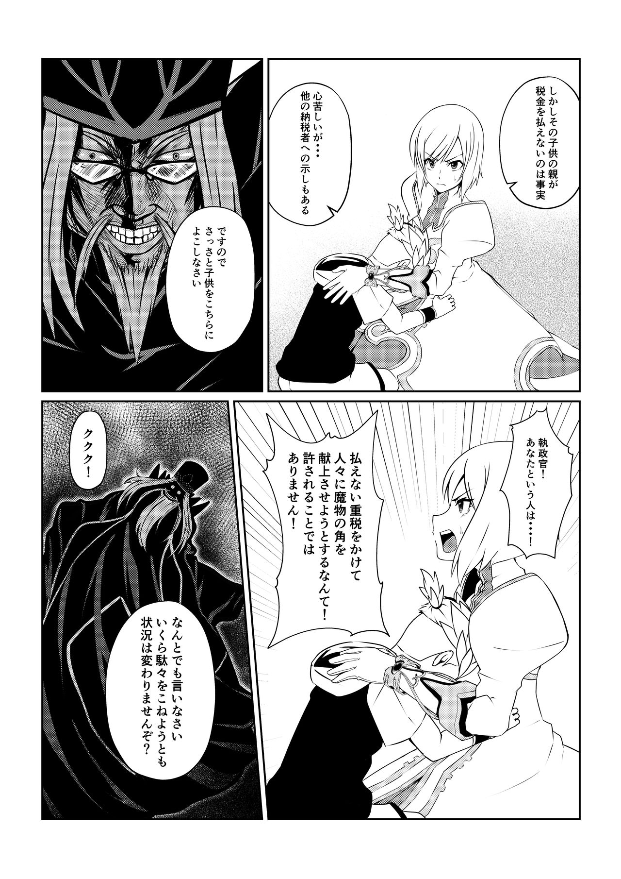 月華乱咲 ～其ノ三～ page 11 full