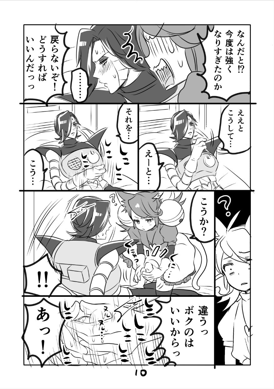 😼 Myuu Ton Manga page 10 full