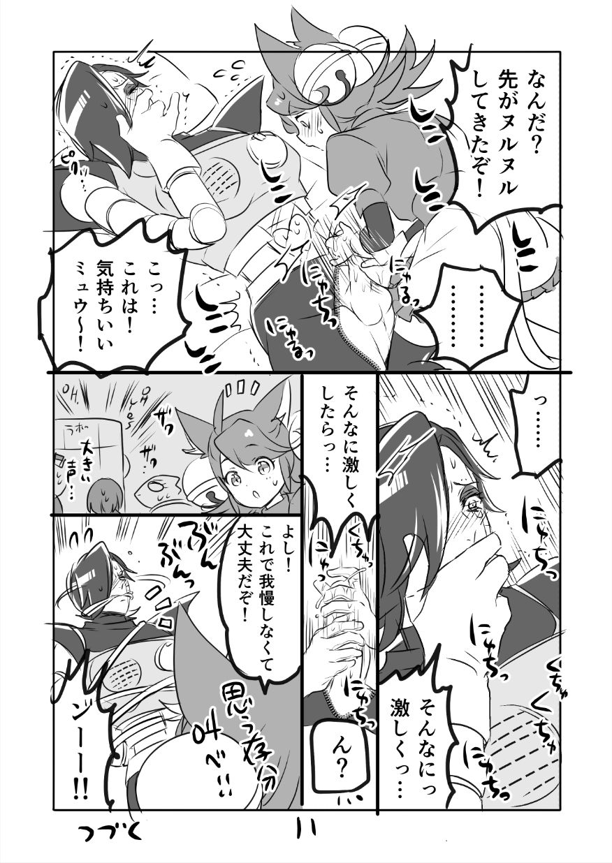 😼 Myuu Ton Manga page 11 full