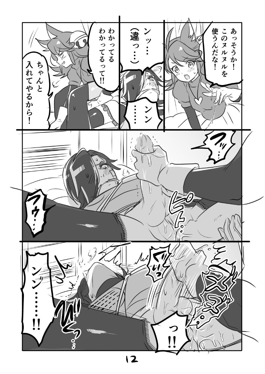 😼 Myuu Ton Manga page 12 full