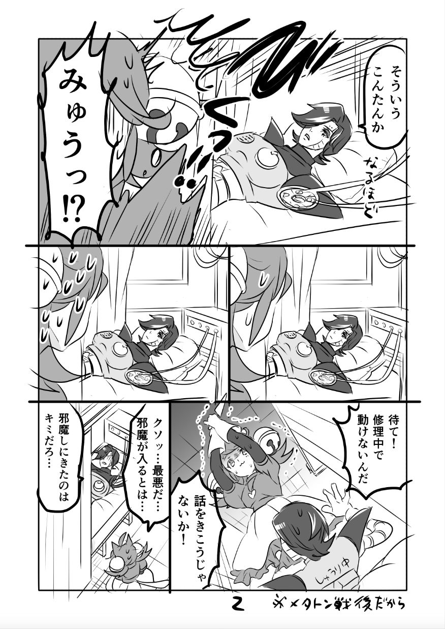 😼 Myuu Ton Manga page 2 full