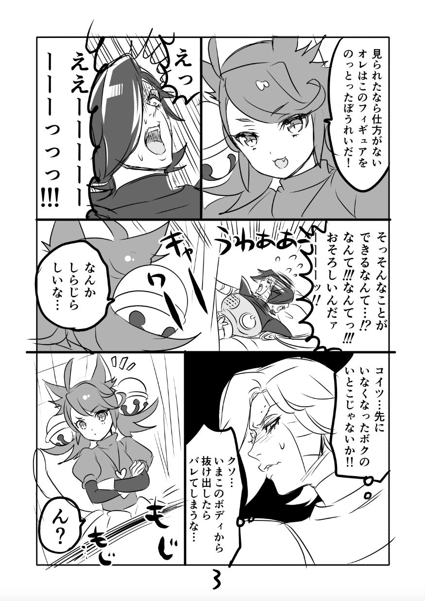 😼 Myuu Ton Manga page 3 full