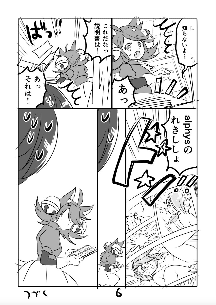 😼 Myuu Ton Manga page 6 full