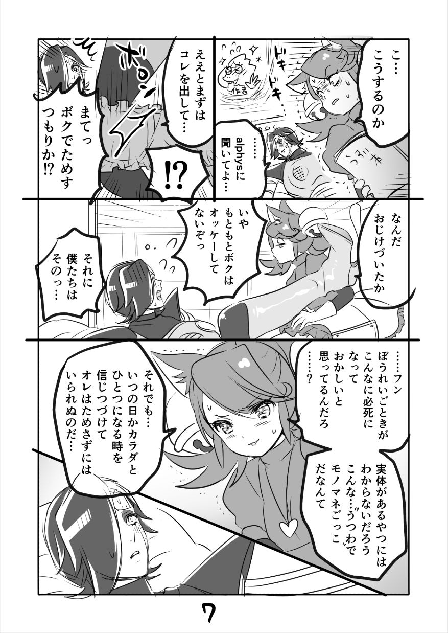 😼 Myuu Ton Manga page 7 full