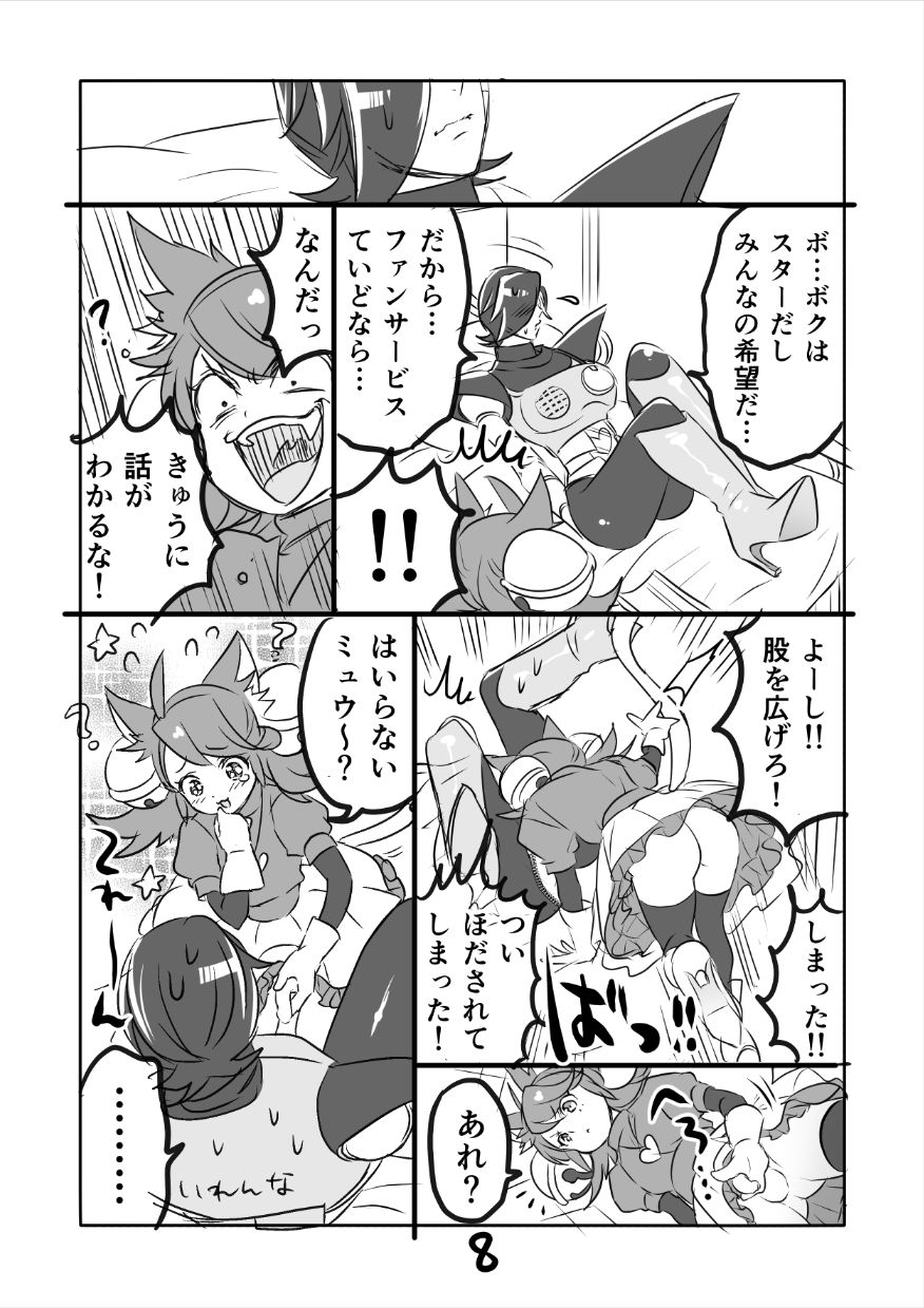 😼 Myuu Ton Manga page 8 full
