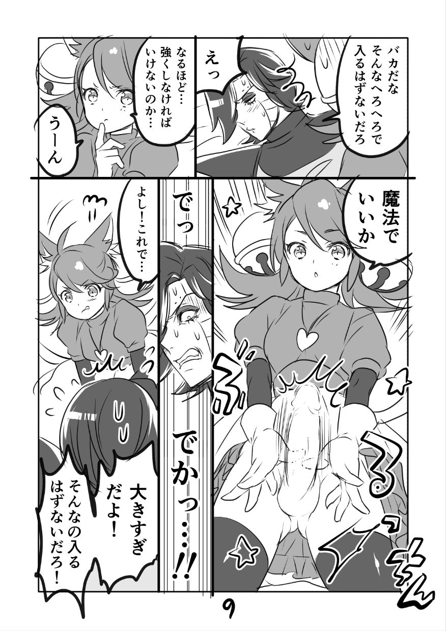 😼 Myuu Ton Manga page 9 full
