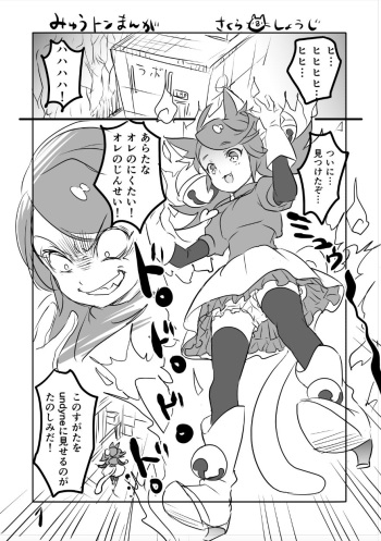 [Sakura Syoji] 😼 Myuu Ton Manga (R18) cover