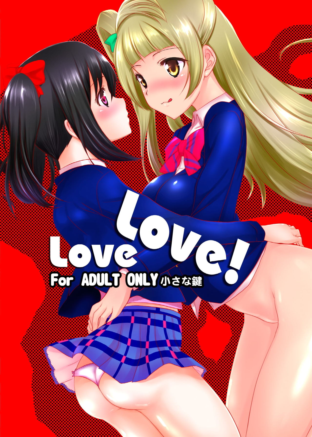 LoveLove! page 1 full